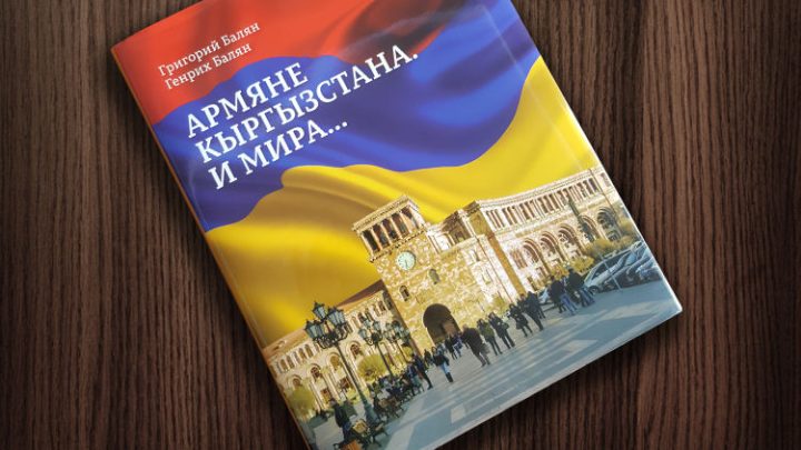 #Кыргызстан. Кто они, армяне Тянь-Шаня